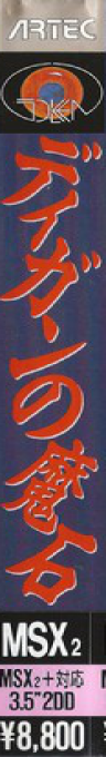 Digan no Maseki — box-2D-side (JP)