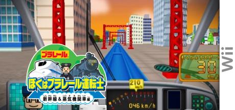 Boku wa Plarail Untenshi : Shinkansen & Joukikikansha Hen — steamgrid