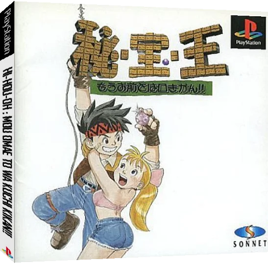 Hi-Hou-Ou - Mou Omae to wa Kuchi Kikan!! — box-3D (JP)