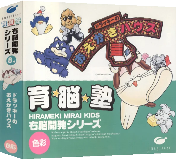 Unou Kaihatsu Series 8 - Dolucky no Oekaki House — box-3D (JP)
