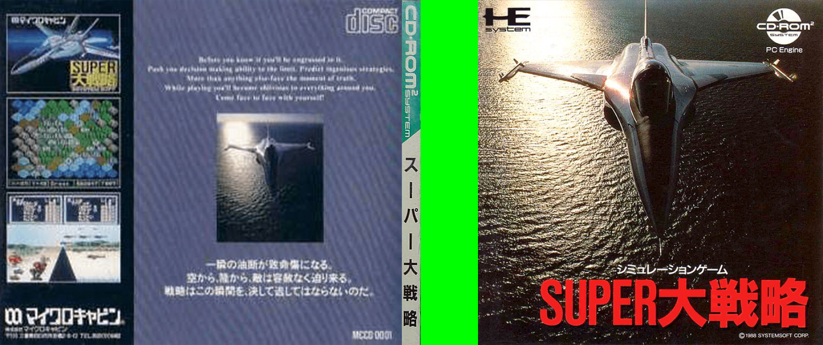 Super Daisenryaku — box-texture (JP)