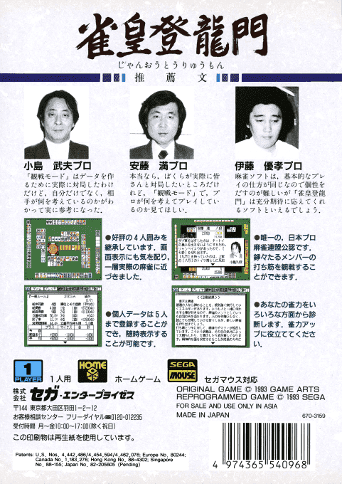 Janou Touryuumon — box-2D-back (JP)