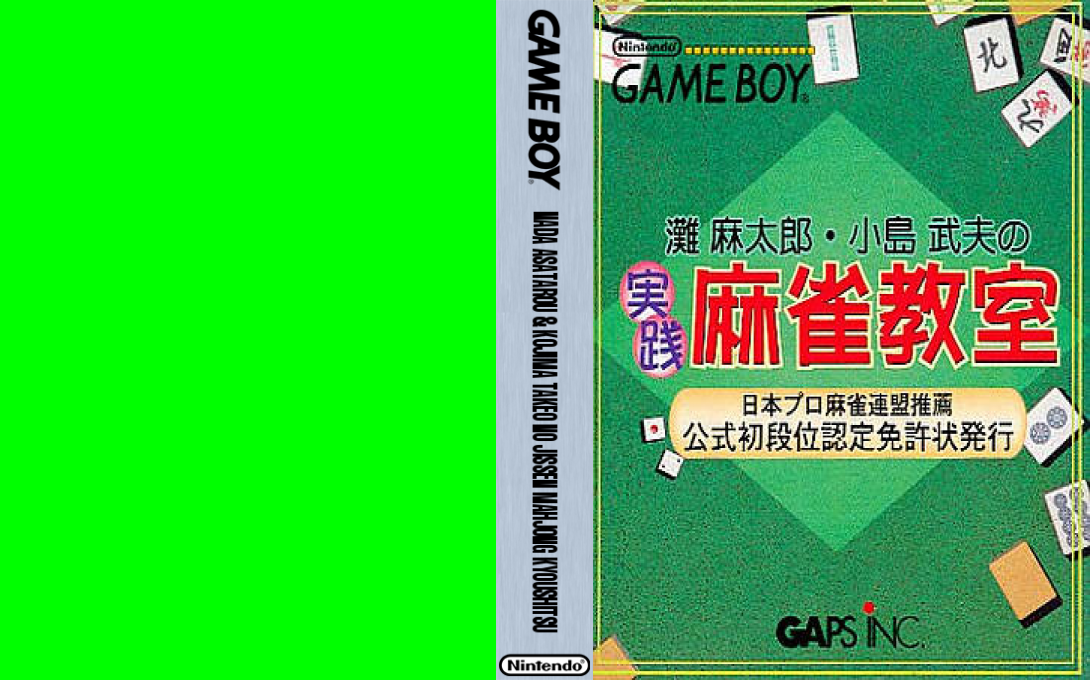 Nada Asatarou And Kojima Takeo No Jissen Mahjong Kyoushitsu — box-texture (JP)