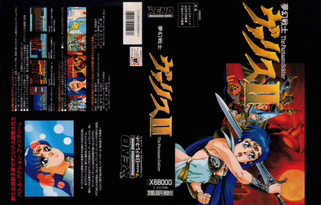 Mugen Senshi Valis II — box-texture (JP)
