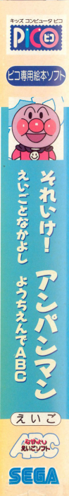 Soreike! Anpanman Eigo to Nakayoshi Youchien de ABC — box-2D-side (JP)