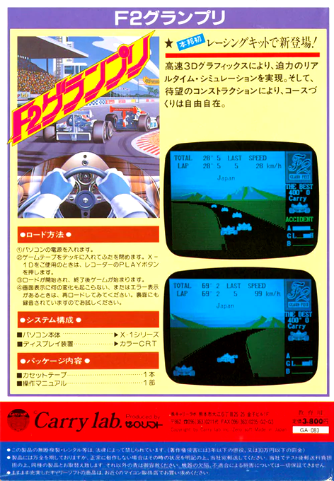 F2 Grand Prix — box-2D-back (JP)