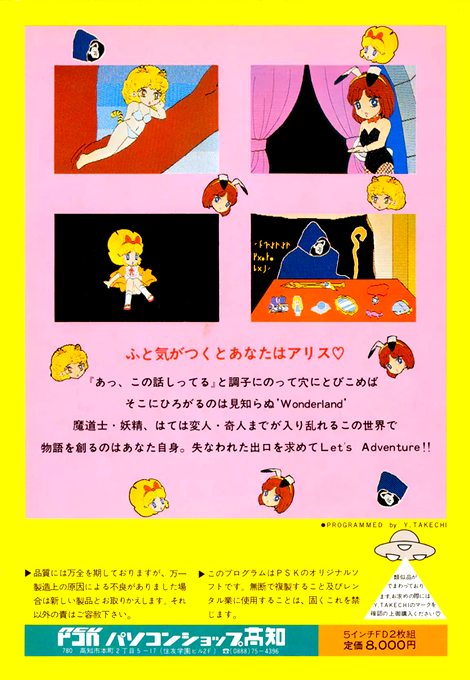 Alice — box-2D-back (JP)