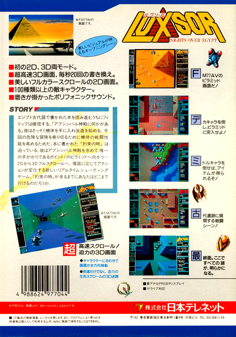 Luxsor Night Over Egypt — box-2D-back (JP)