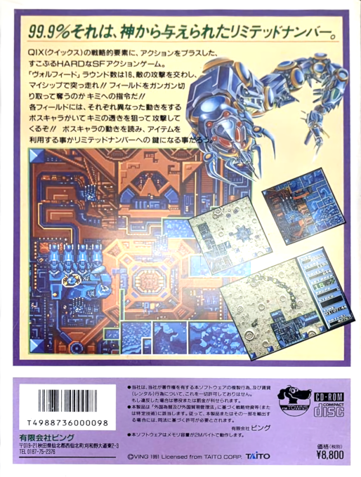 Volfied — box-2D-back (JP)