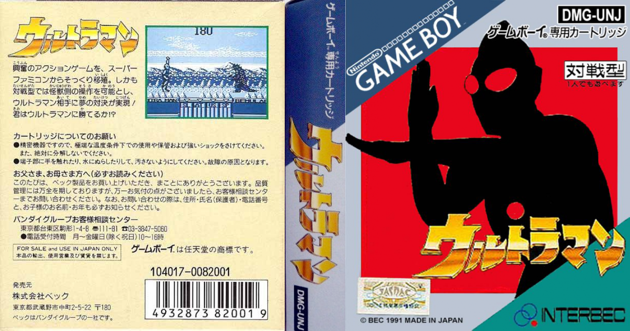 Ultraman — box-texture (JP)