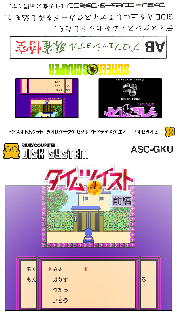 Time Twist - Rekishi No Katasumi De... - Zenpen — box-texture (SS)