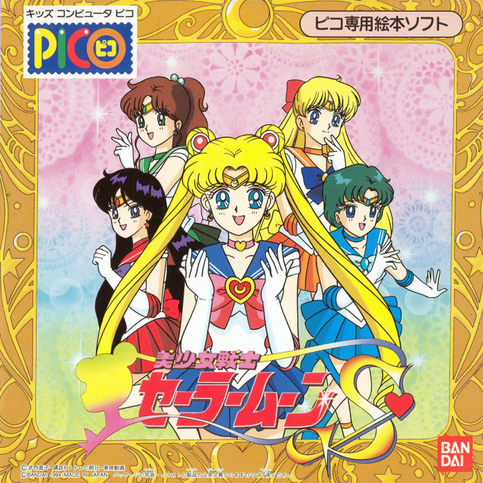 Bishoujo Senshi Sailor Moon S box art