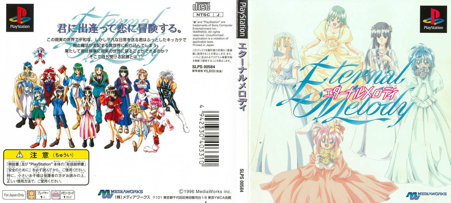 Eternal Melody — box-texture (JP)