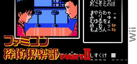 Famicom Tantei Club Part II : Ushiro ni Tatsu Shoujo — steamgrid