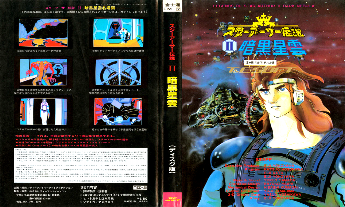 Legends Of Star Arthur 2 - Dark Nebula — box-texture (JP)