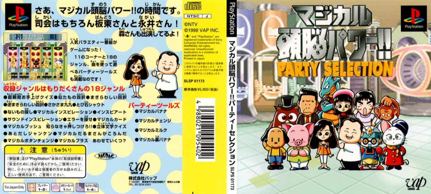 Magical Zunou Power!! Party Selection — box-texture (JP)