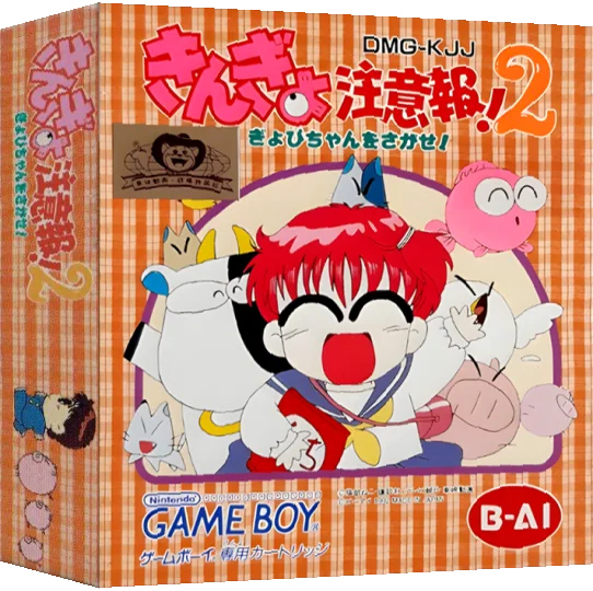 Kingyo Chuuihou! 2 - Gyopi-chan o Sagase! — box-3D (JP)
