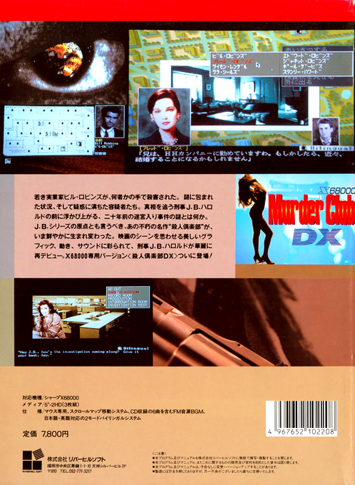 J.b. Harold Murder Club Dx — box-2D-back (JP)