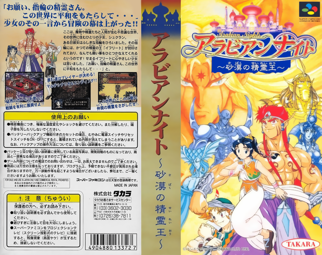 Arabian Nights - Sabaku No Seirei-o — box-texture (JP)