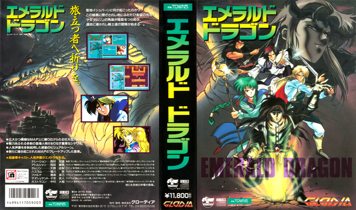 Emerald Dragon — box-texture (JP)