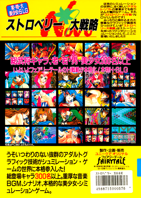 Strawberry Daisenryaku - Novu — box-2D-back (JP)