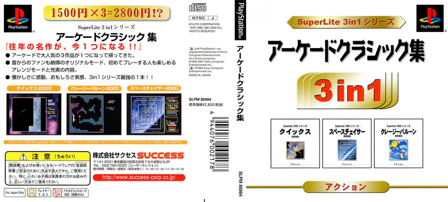 Arcade Classic-shu (3in1 Series) — box-texture (JP)