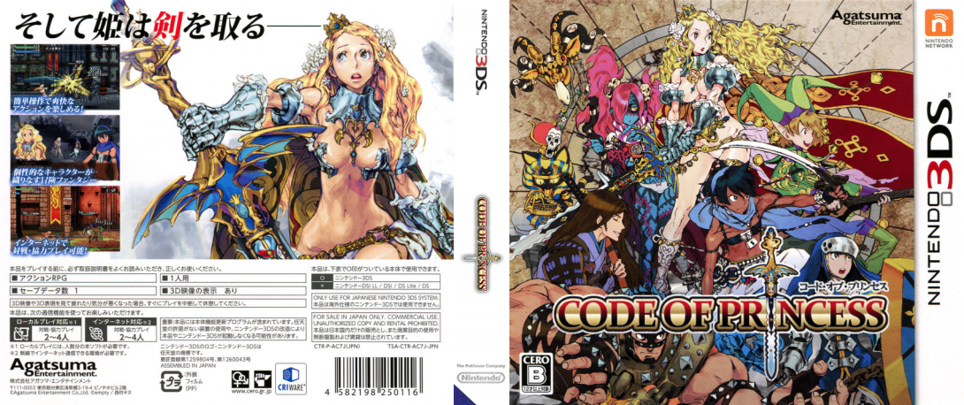 Code of Princess — box-texture (JP)