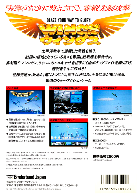 Wings — box-2D-back (JP)