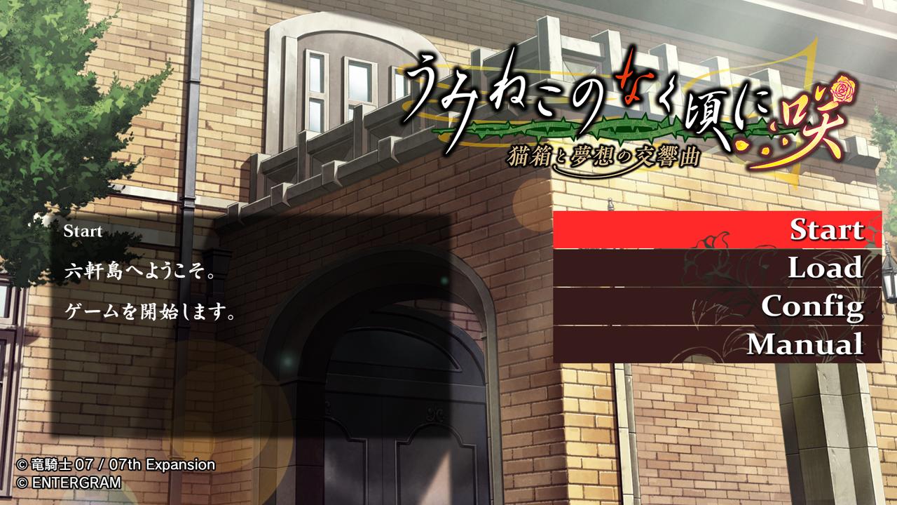 Umineko no Naku Koro ni Saku - Nekobako to Muso no Kokyokyoku — sstitle (JP)