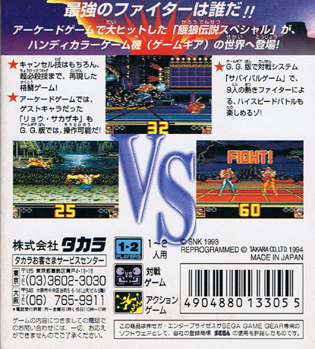 Fatal Fury Special — box-2D-back (JP)