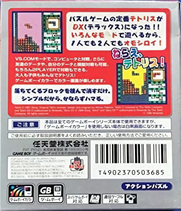 Tetris DX — box-2D-back (JP)