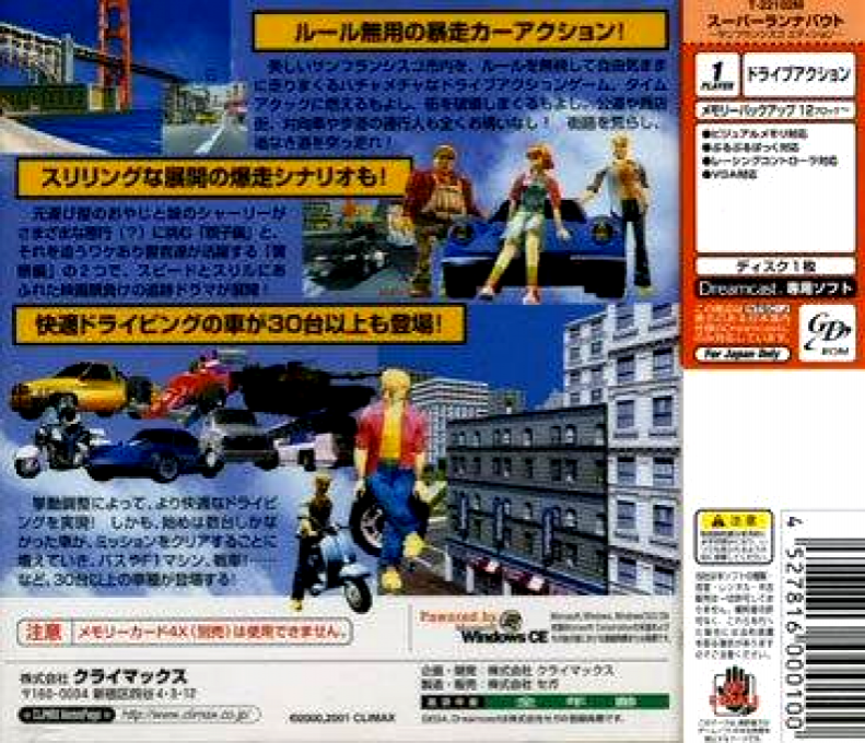 Super Runabout - San Francisco Edition — box-2D-back (JP)