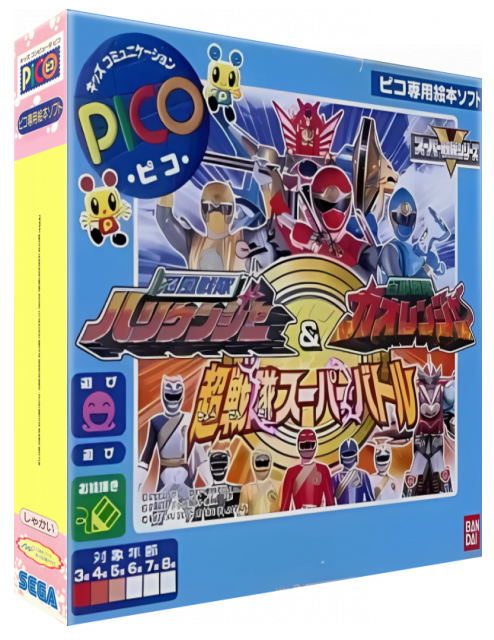 Ninpuu Sentai Hurricaneger & Hyakujuu Sentai Gaoranger - Chou Sentai Super Battle — box-3D (WOR)