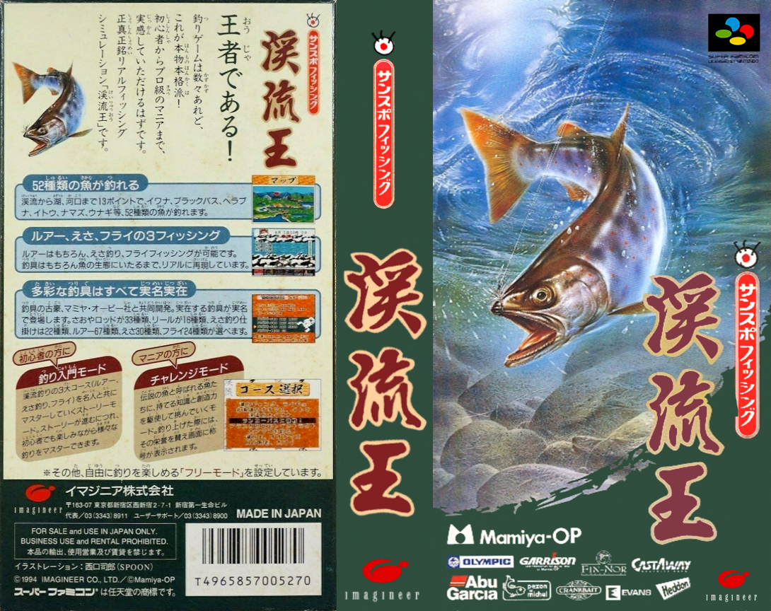 Sanspo Fishing - Keiryuu Ou — box-texture (JP)