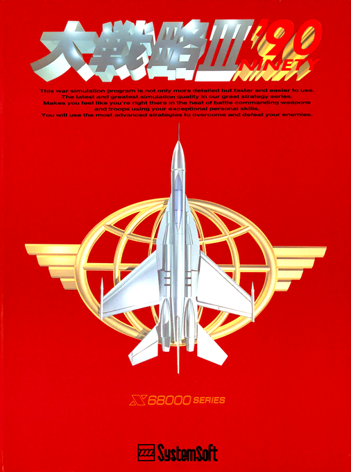 Daisenryaku 3 '90 box art