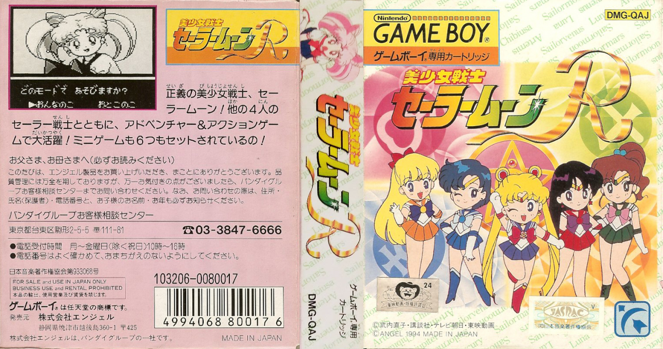 Bishoujo Senshi Sailor Moon R — box-texture (JP)