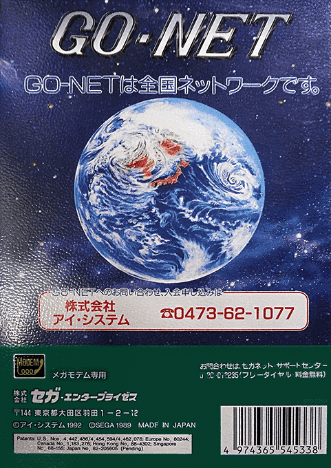Go Net — box-2D-back (JP)