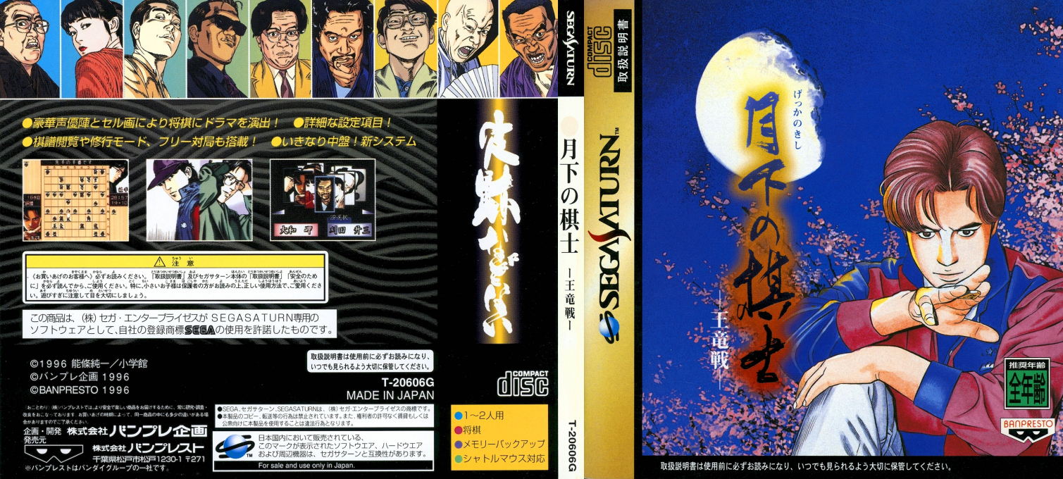 Gekka no Kishi - Ouryuusen — box-texture (JP)