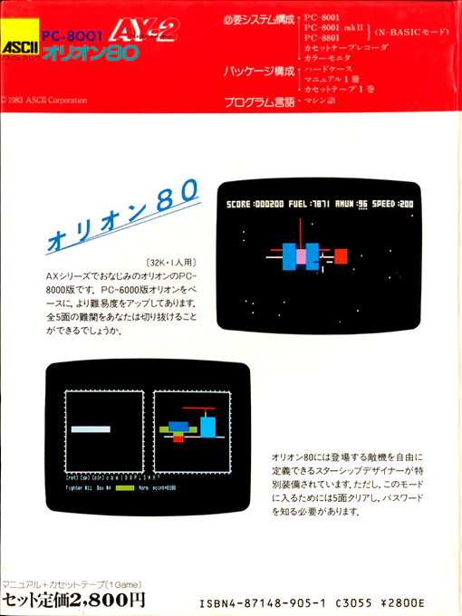 Ay-2 - Orion80 — box-2D-back (JP)
