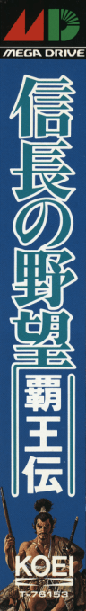 Nobunaga No Yabou - Haouden — box-2D-side (JP)