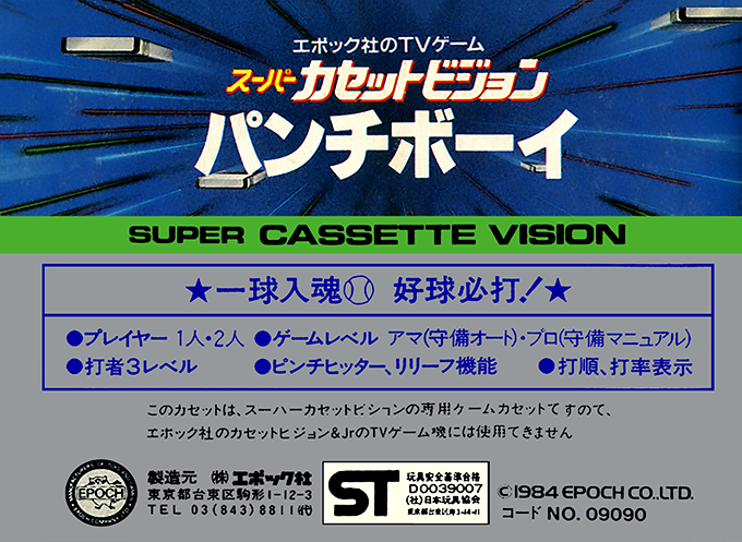 Super Baseball — box-2D-back (JP)