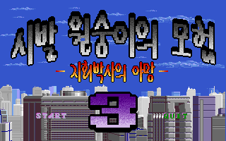Sibal Monkey Adventure III box art