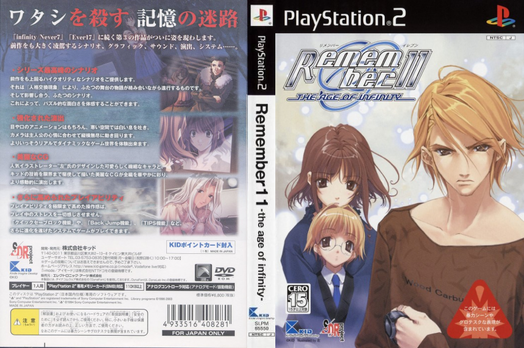 Remember 11 - The Age Of Infinity — box-texture (JP)