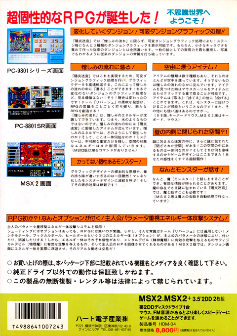 Kagerou Meikyuu — box-2D-back (JP)