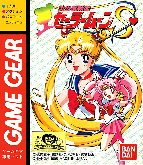 Bishoujo Senshi Sailor Moon S box art