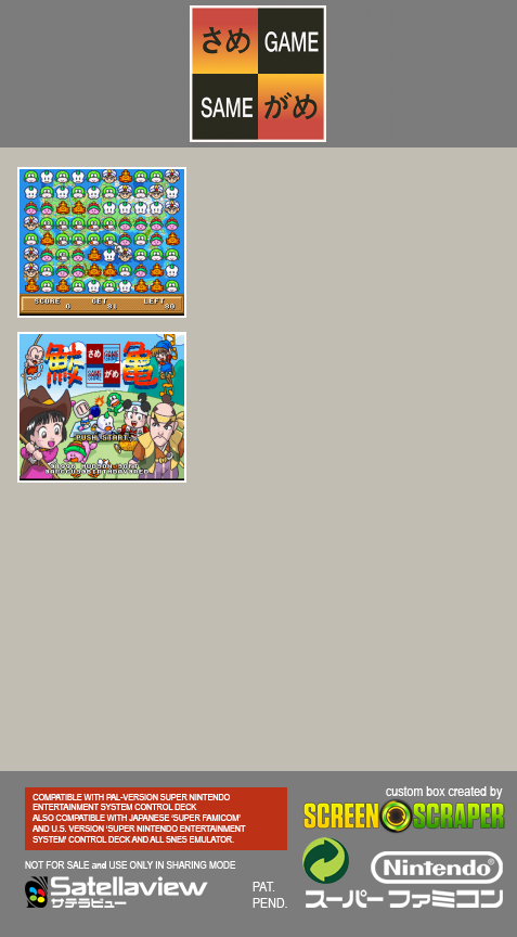 Same Game — box-2D-back (SS)