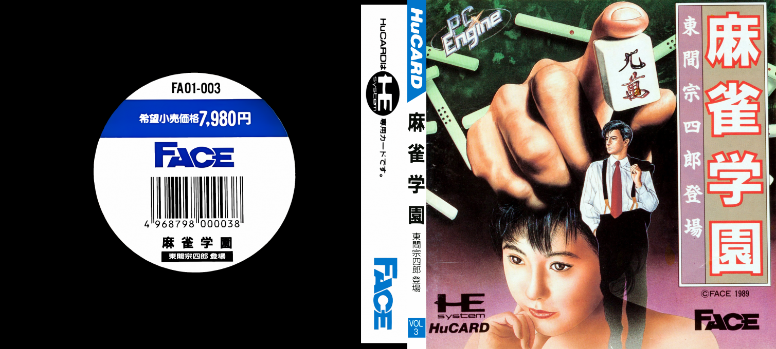 Mahjong Gakuen - Touma Soushirou Toujou — box-texture (JP)