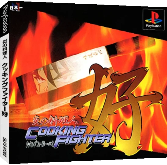 Honoo No Ryourinin - Cooking Fighter Hao — box-3D (JP)