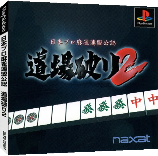 Nihon Pro Mahjong Renmei Kounin - Doujou Yaburi 2 — box-3D (JP)