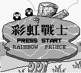 Caihong Zhanshi - Rainbow Prince — sstitle (WOR)